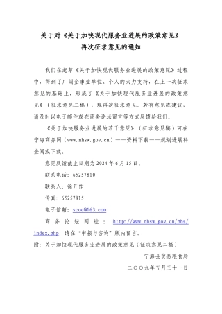 关于对关于加快现代服务业发展的政策意见