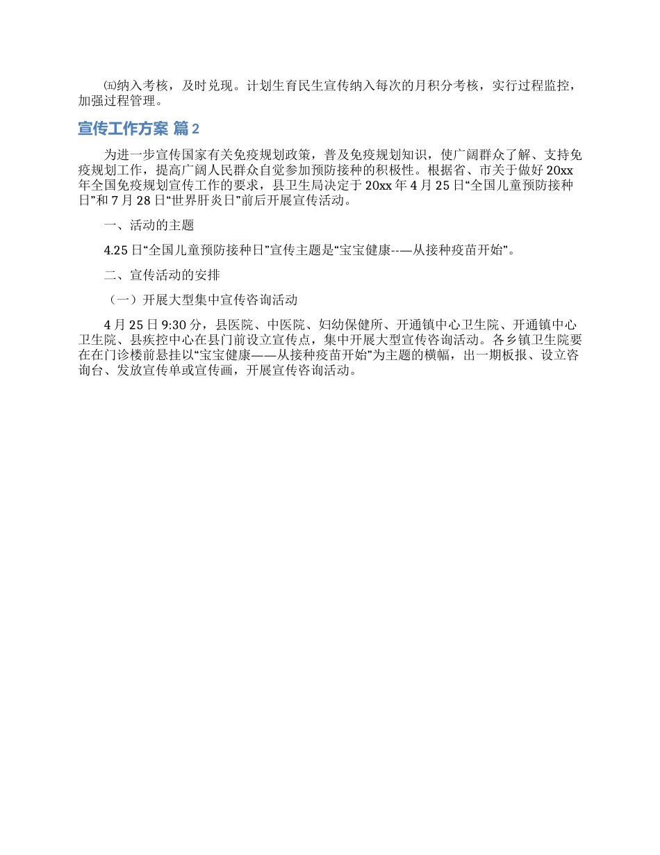 关于宣传工作方案模板集合七篇_第2页