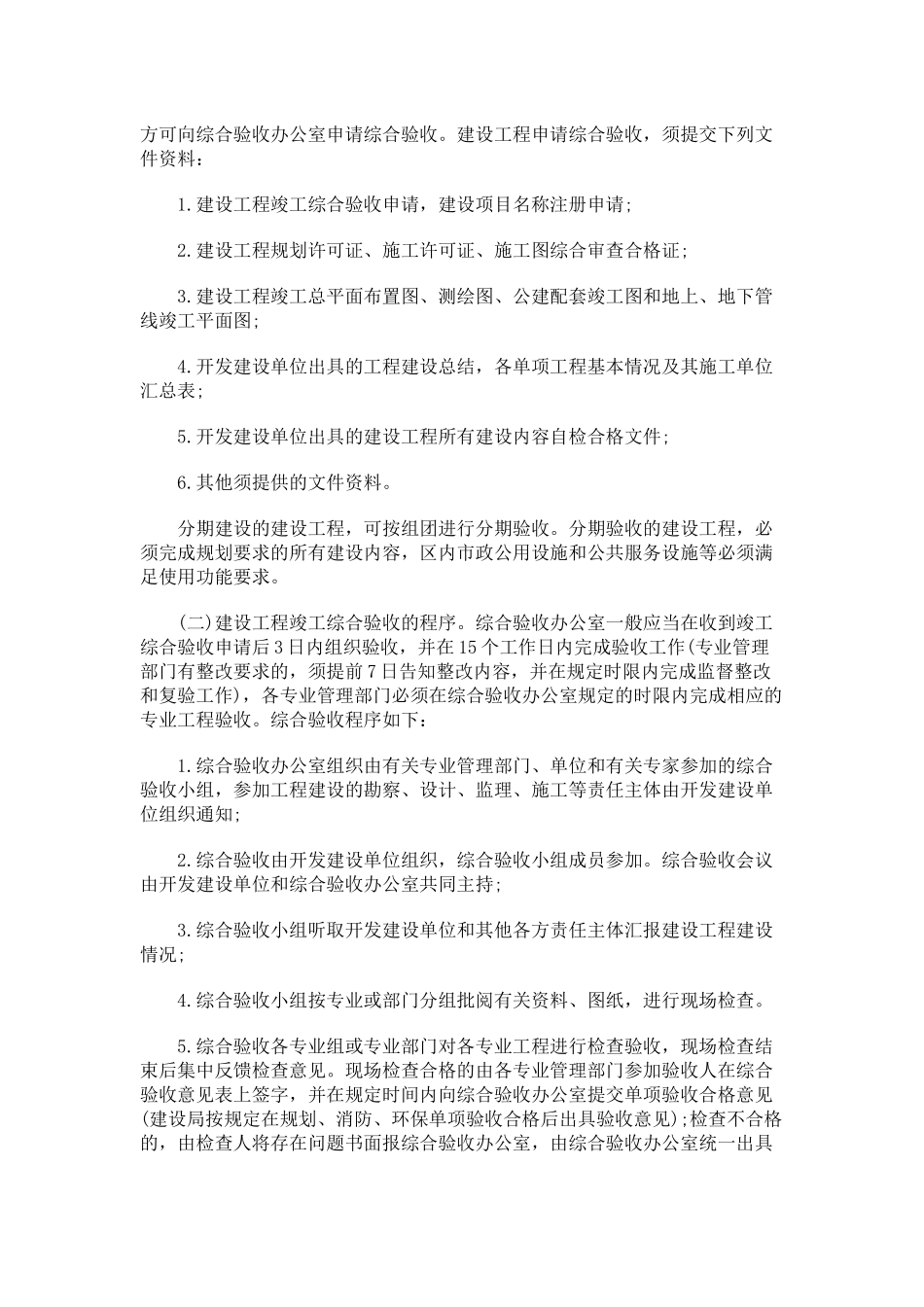 关于宿迁建筑工程施工图综合审的通_第3页