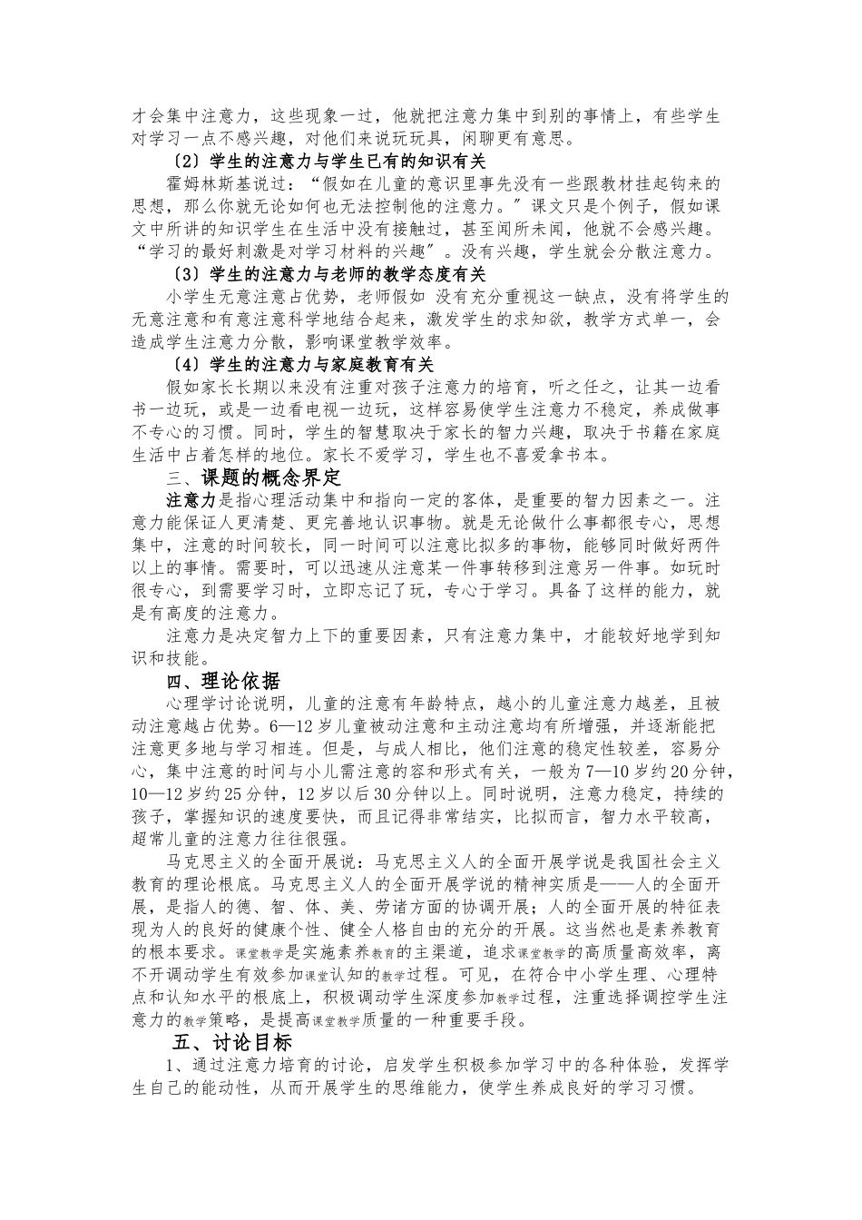 关于小学低段学生注意力培养的研究_第3页