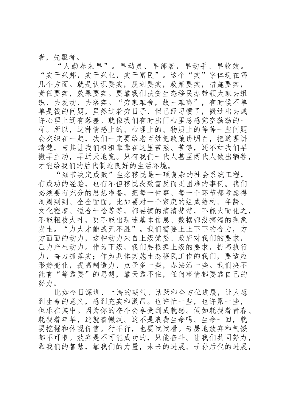 关于将老寨生态移民工程纳入异地扶贫搬迁补助政策的申请_第2页
