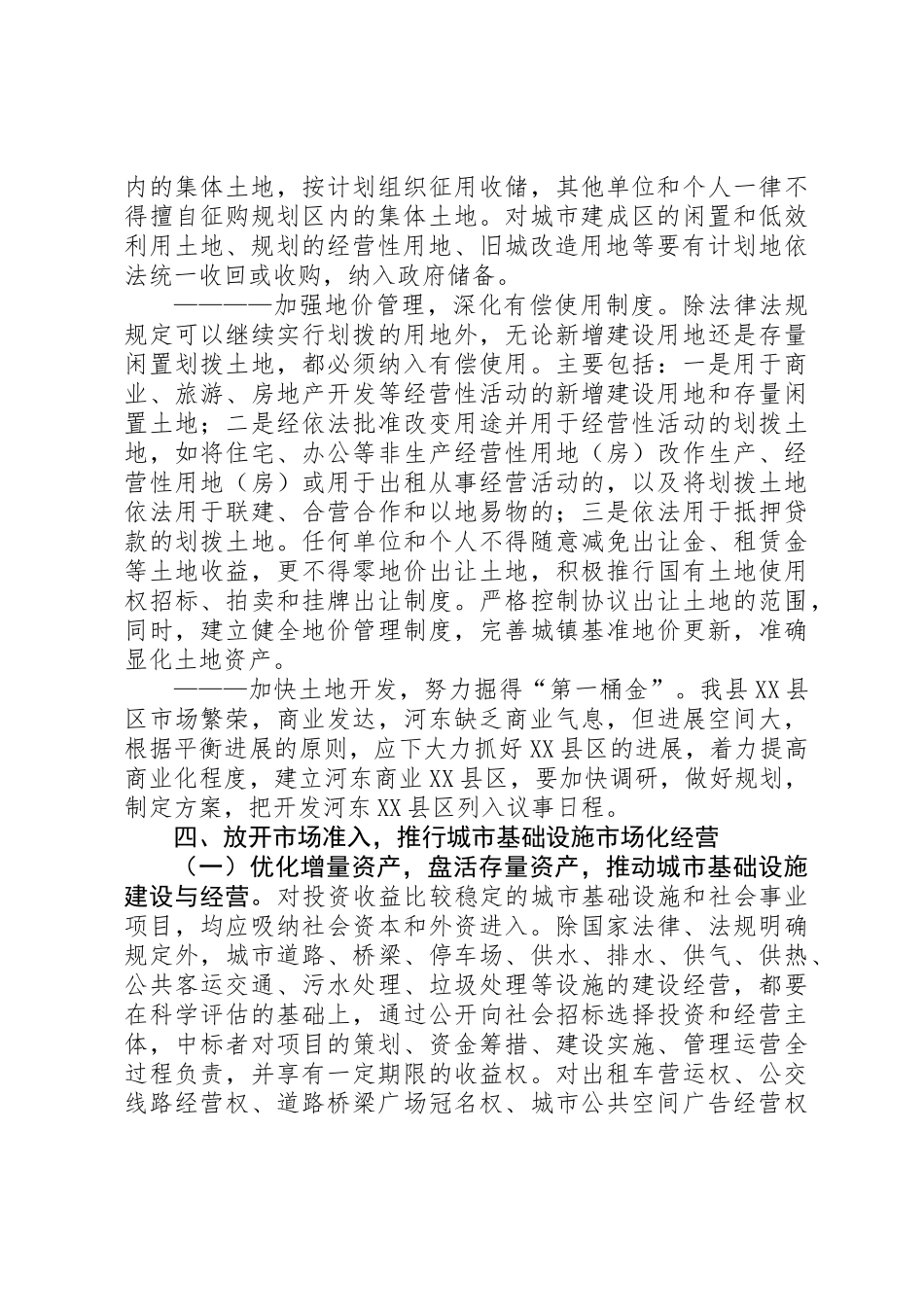 关于对我县城市建设与管理的思考与建议_第2页