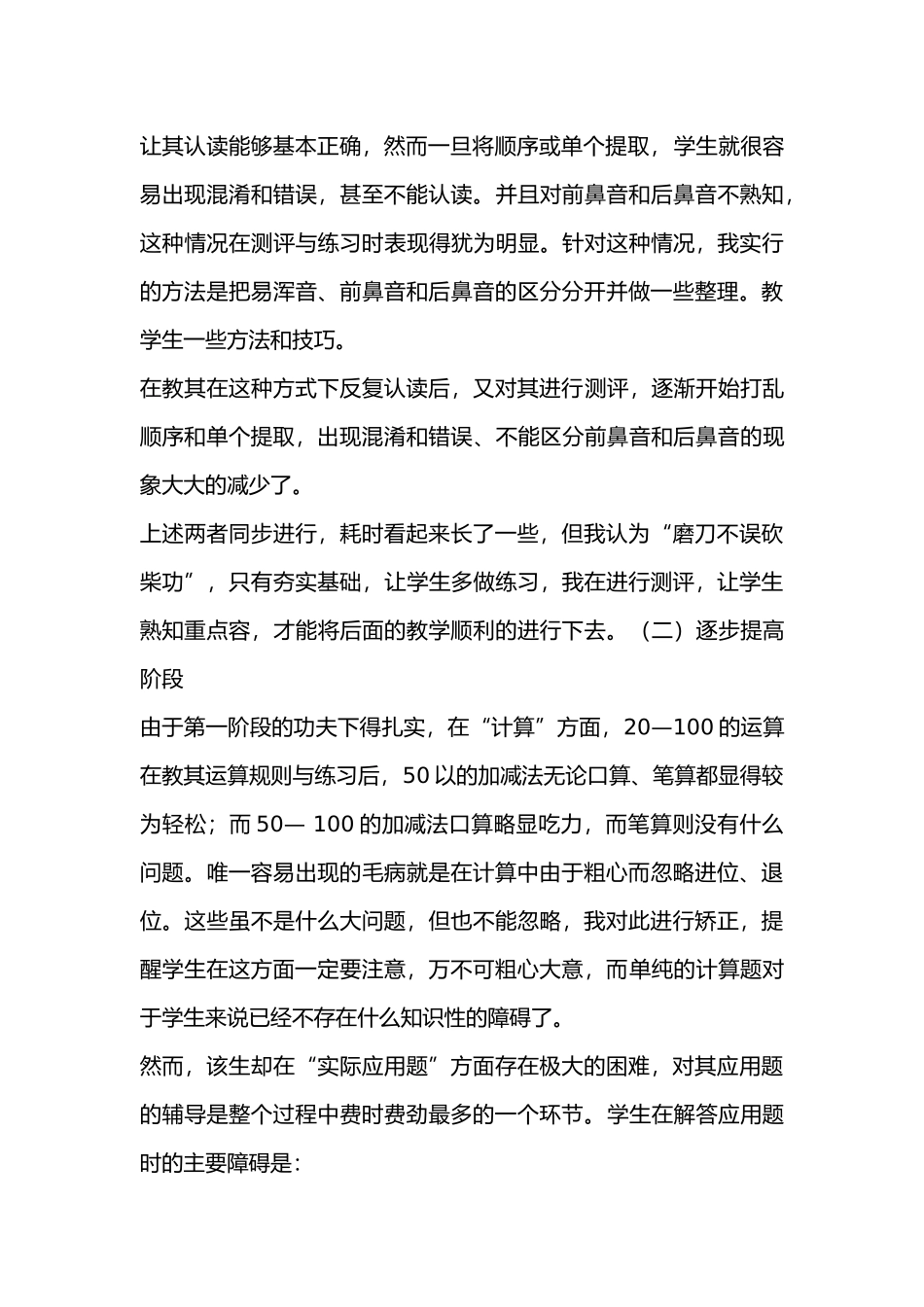 关于小学生学习社会实践调查报告_第3页