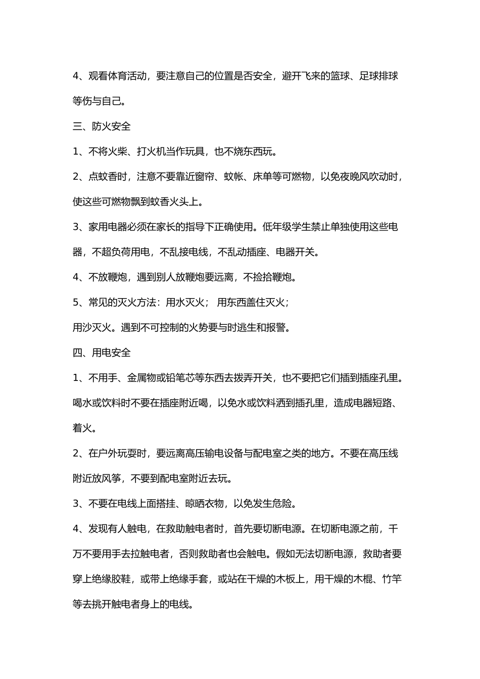 关于小学生暑假安全教育汇报材料_第3页