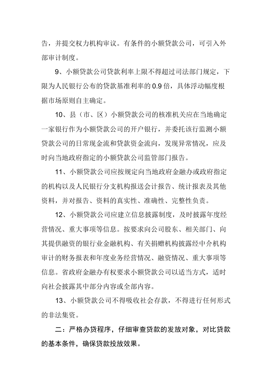 关于小额贷款公司资金风险管理报告_第3页