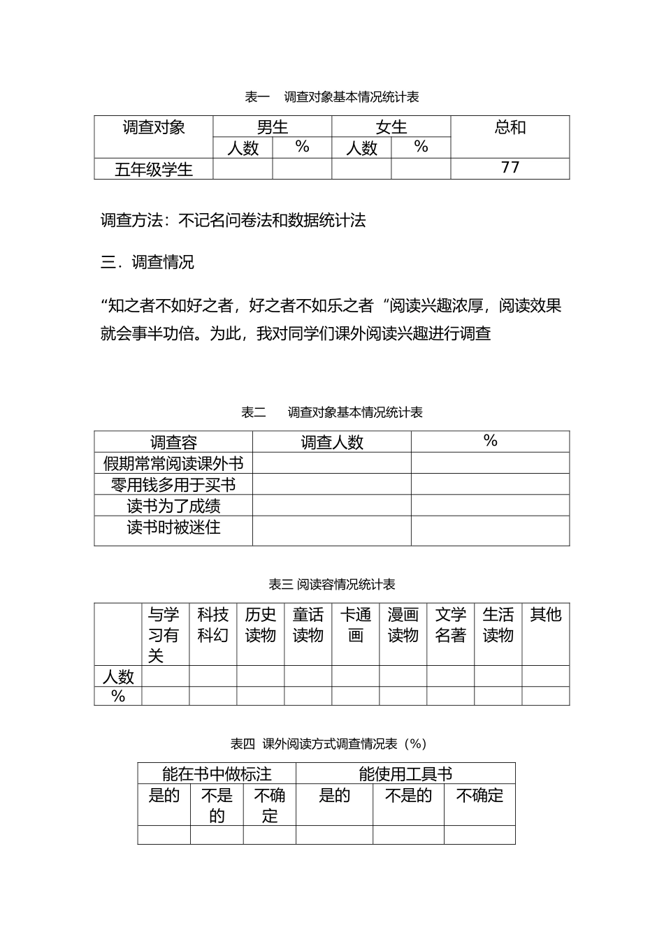 关于小学生暑假阅读名著情况的调查报告_第2页