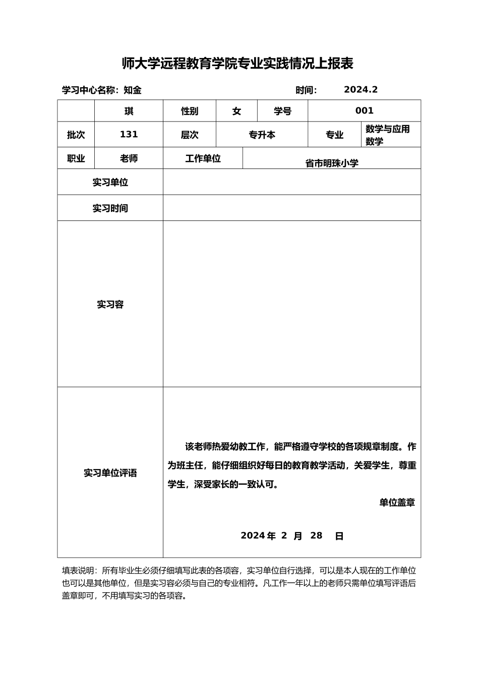关于小学生上课注意力的调查报告_第2页