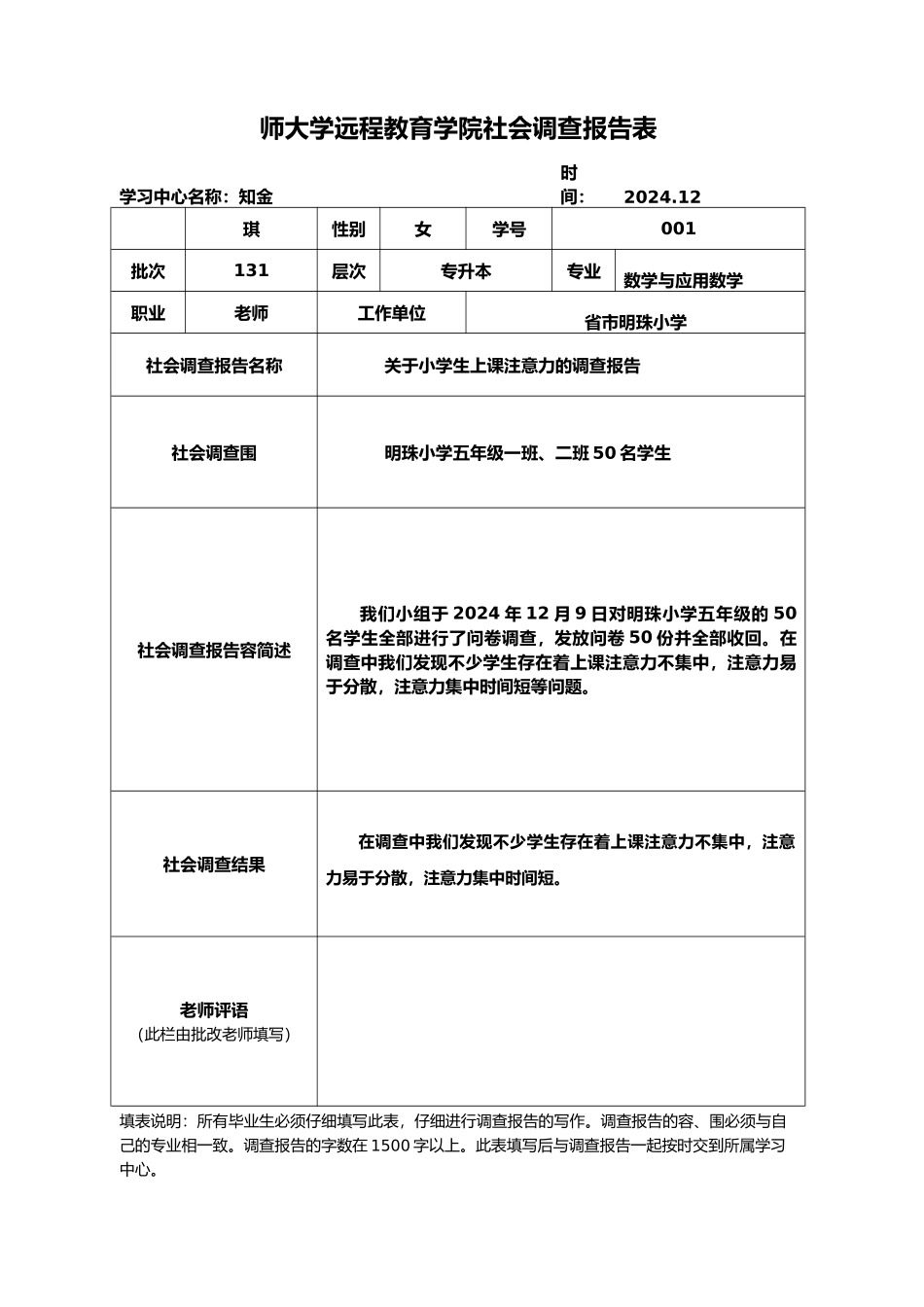 关于小学生上课注意力的调查报告_第3页