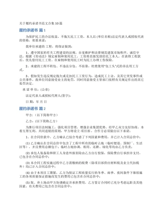 关于履约承诺书范文合集10篇