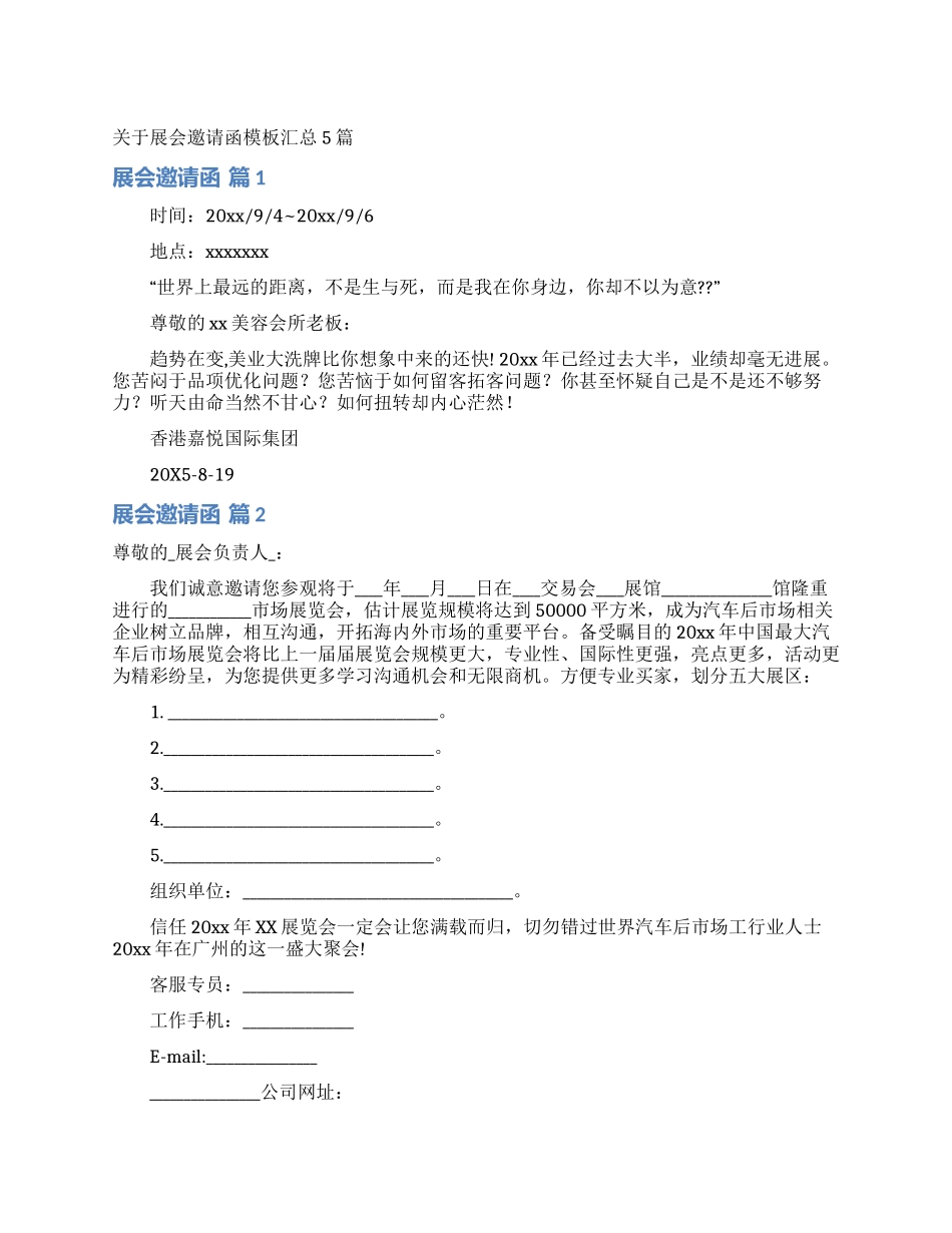 关于展会邀请函模板汇总5篇_第1页