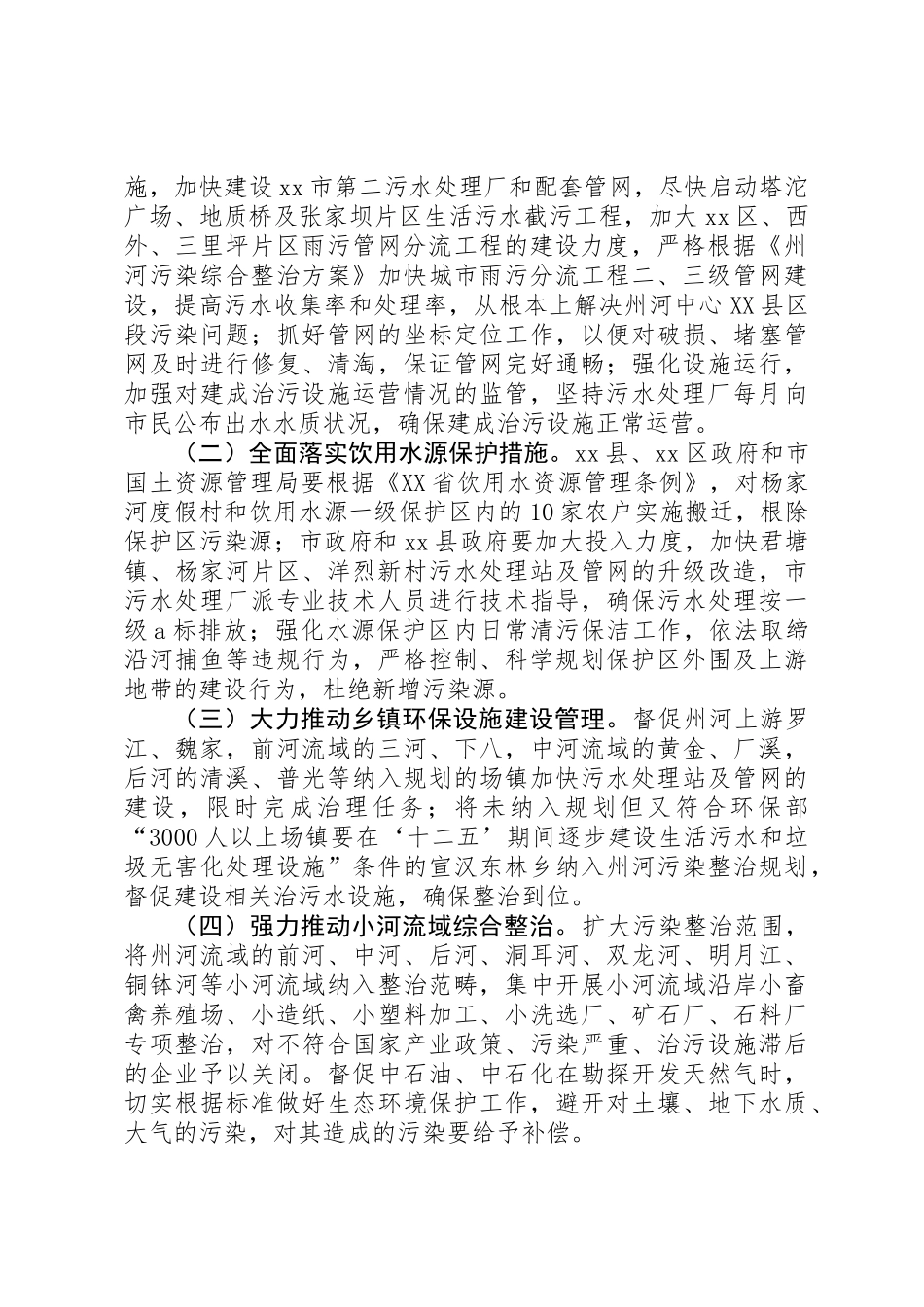 关于州河污染整治情况的调研报告_第3页