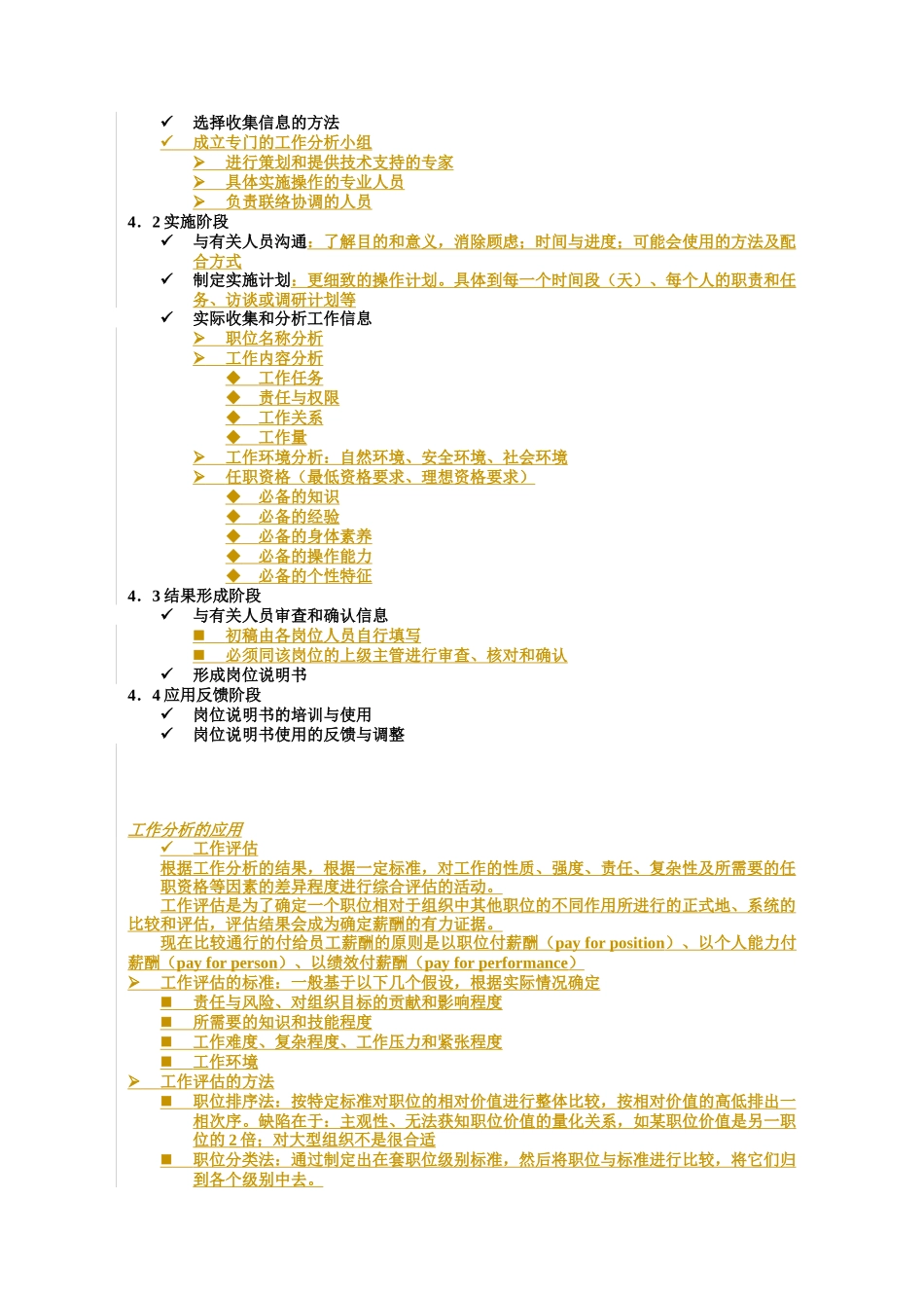 关于工作分析及该工作开展思路0414LY_第3页