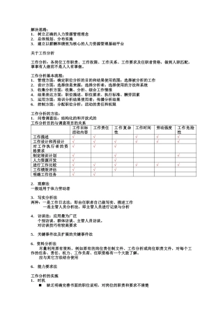 关于工作分析及该工作开展思路0414LY
