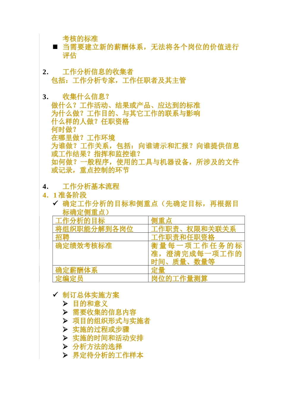 关于工作分析及该工作开展思路_第3页