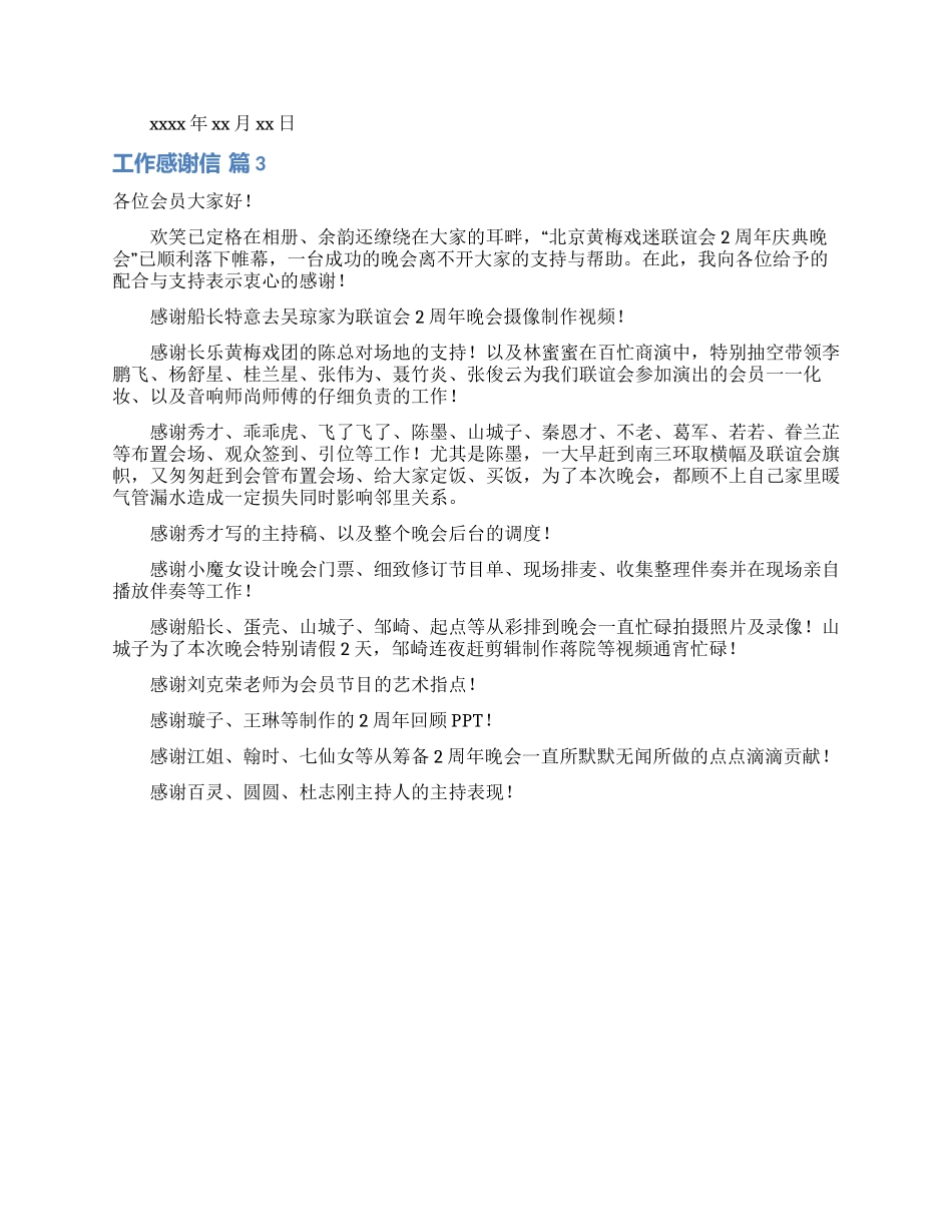 关于工作感谢信模板集锦九篇_第2页