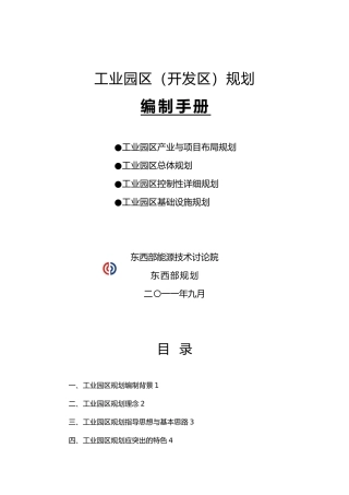 关于工业园区开发区规划的说明与分析