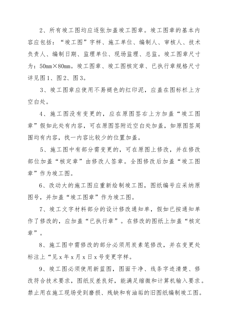 关于工程竣工档案的编制规定_第2页