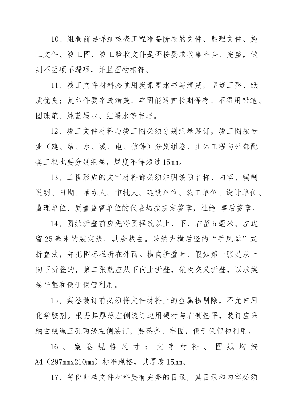 关于工程竣工档案的编制规定_第3页
