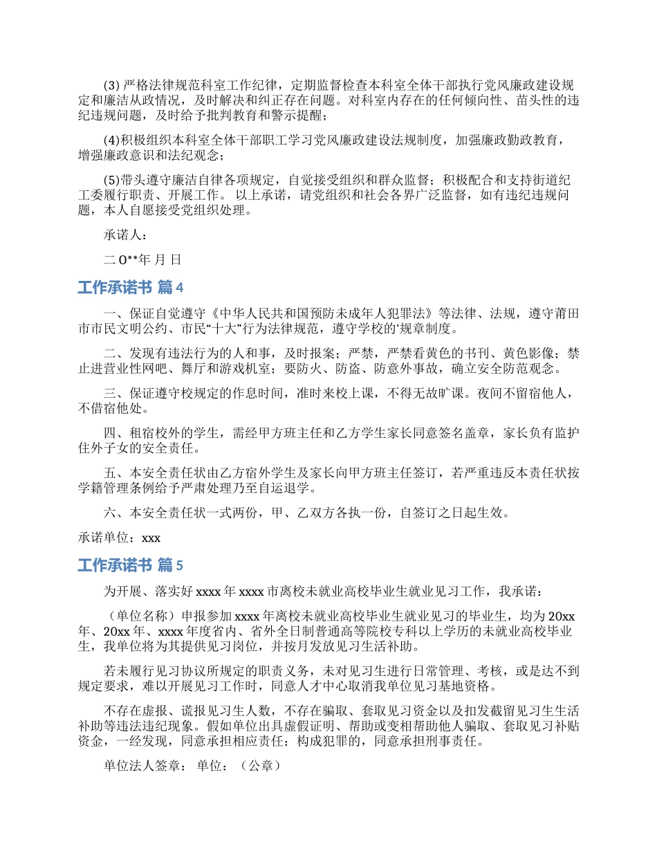 关于工作承诺书模板汇总八篇_第2页