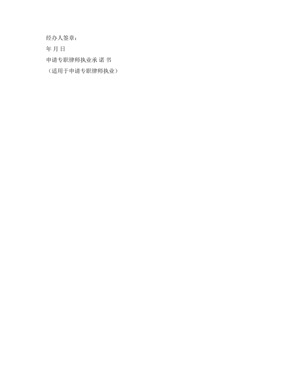 关于工作承诺书模板汇总八篇_第3页