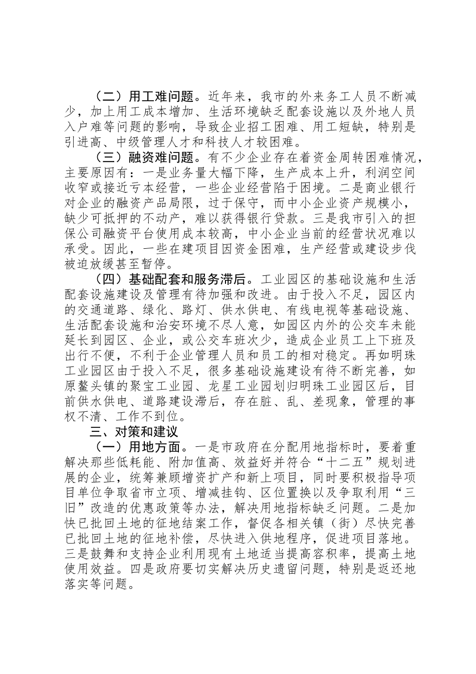 关于市中小企业发展情况的调研报告_第2页