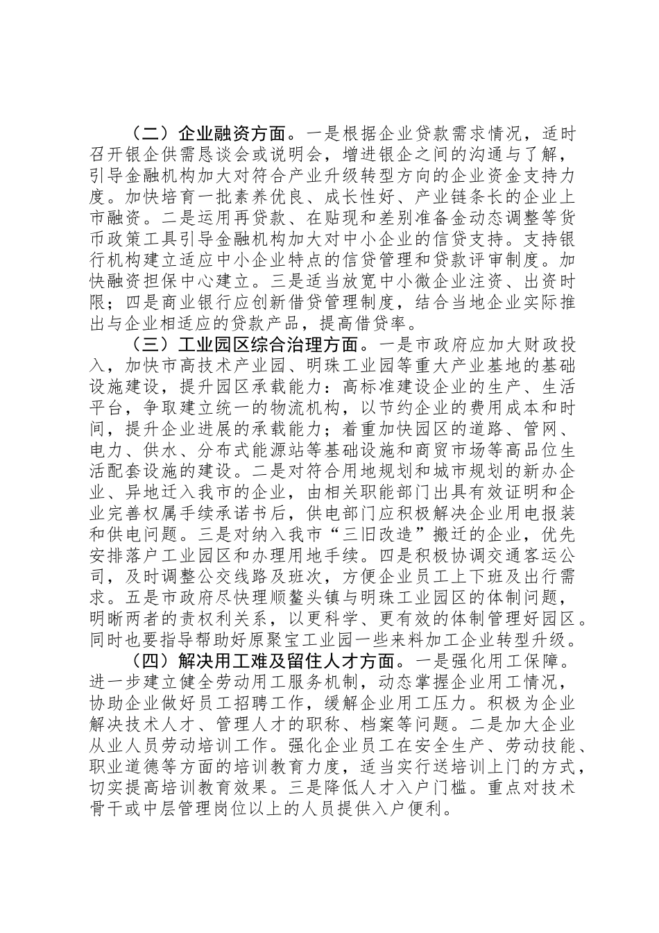关于市中小企业发展情况的调研报告_第3页