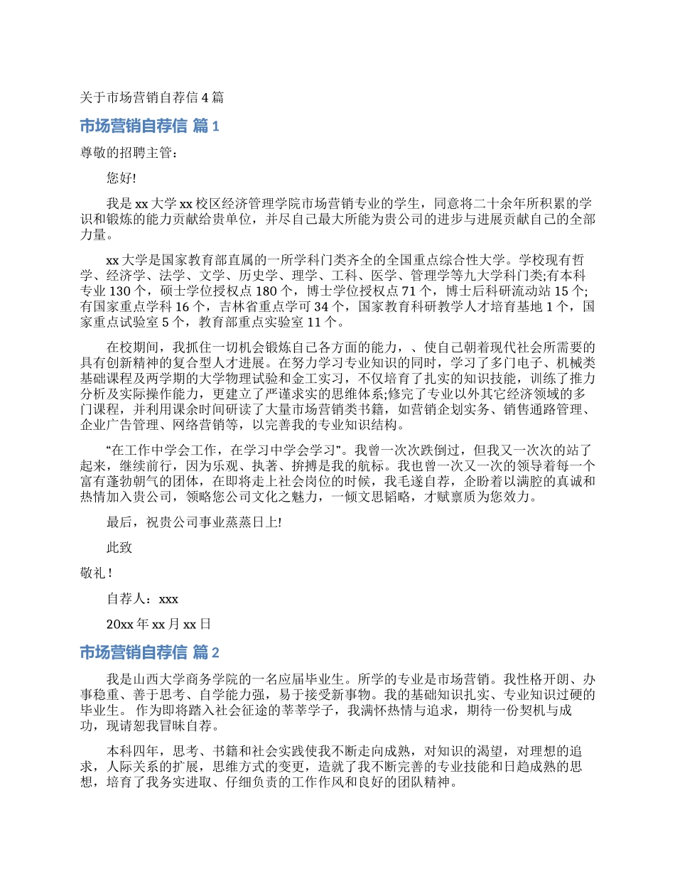关于市场营销自荐信4篇_第1页