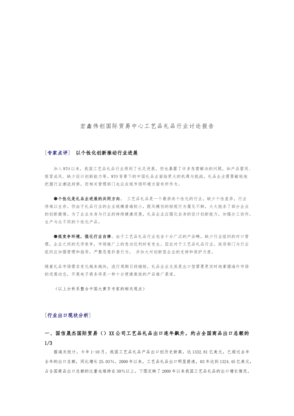 关于工艺品礼品行业的研究报告_第1页