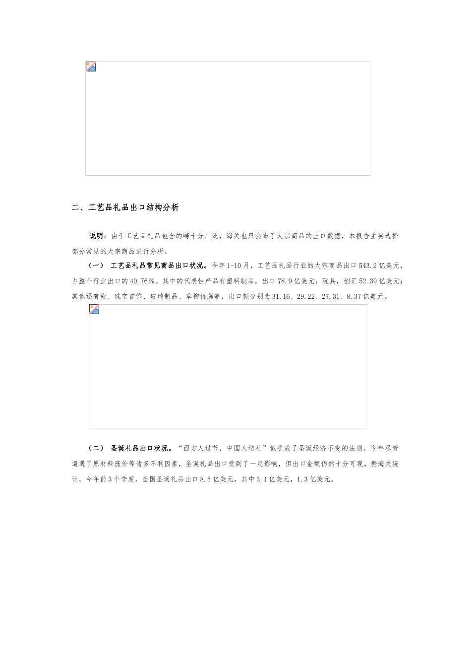 关于工艺品礼品行业的研究报告_第3页