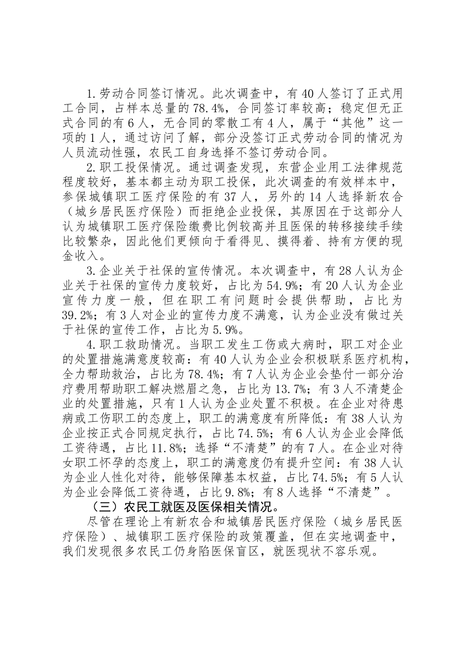 关于市农民工就医现状调研报告_第3页
