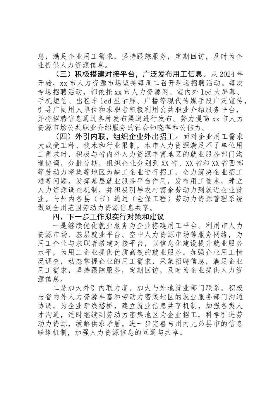 关于市用工单位用工情况的调研报告_第3页