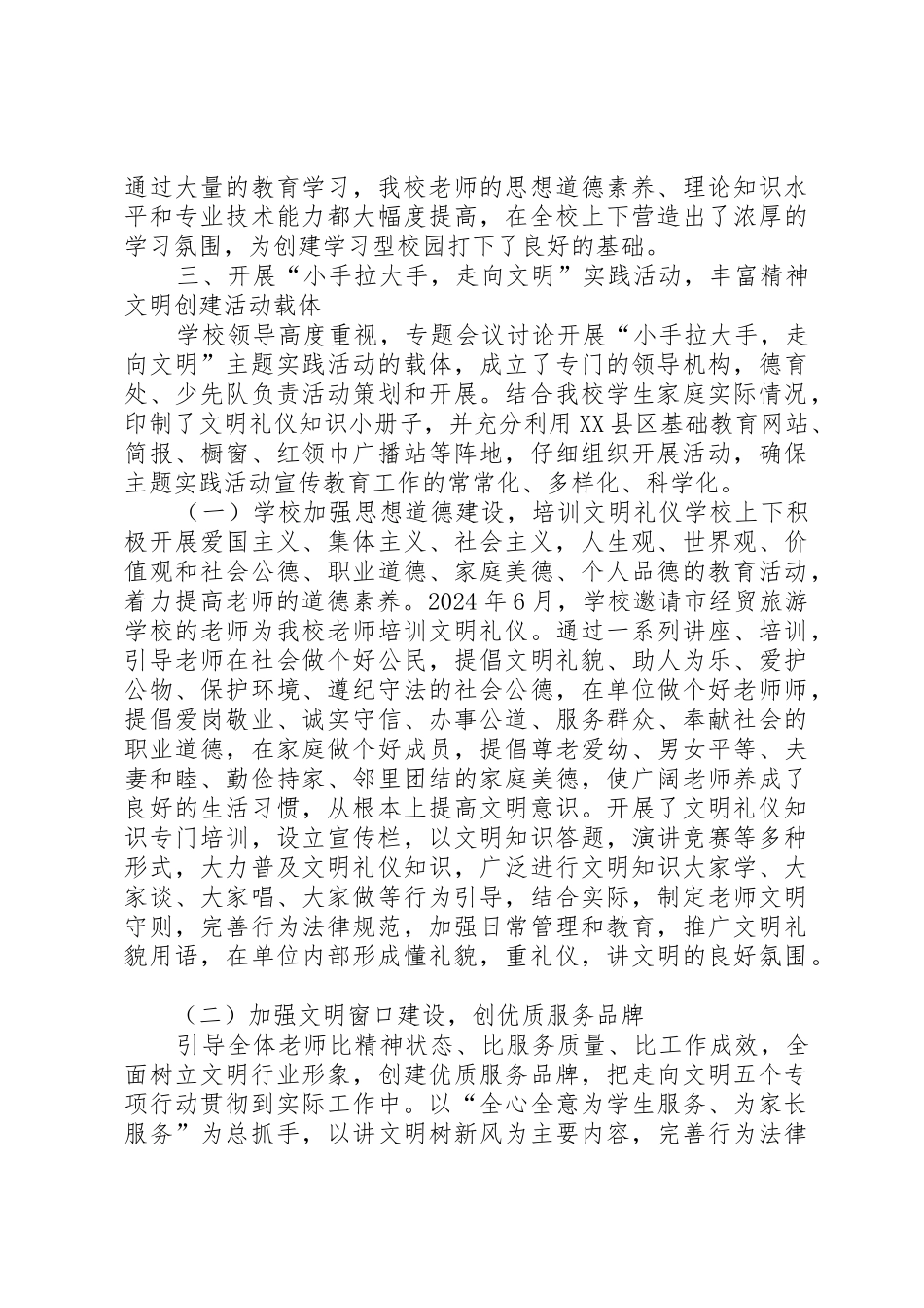 关于市级“文明单位”的报告_第2页