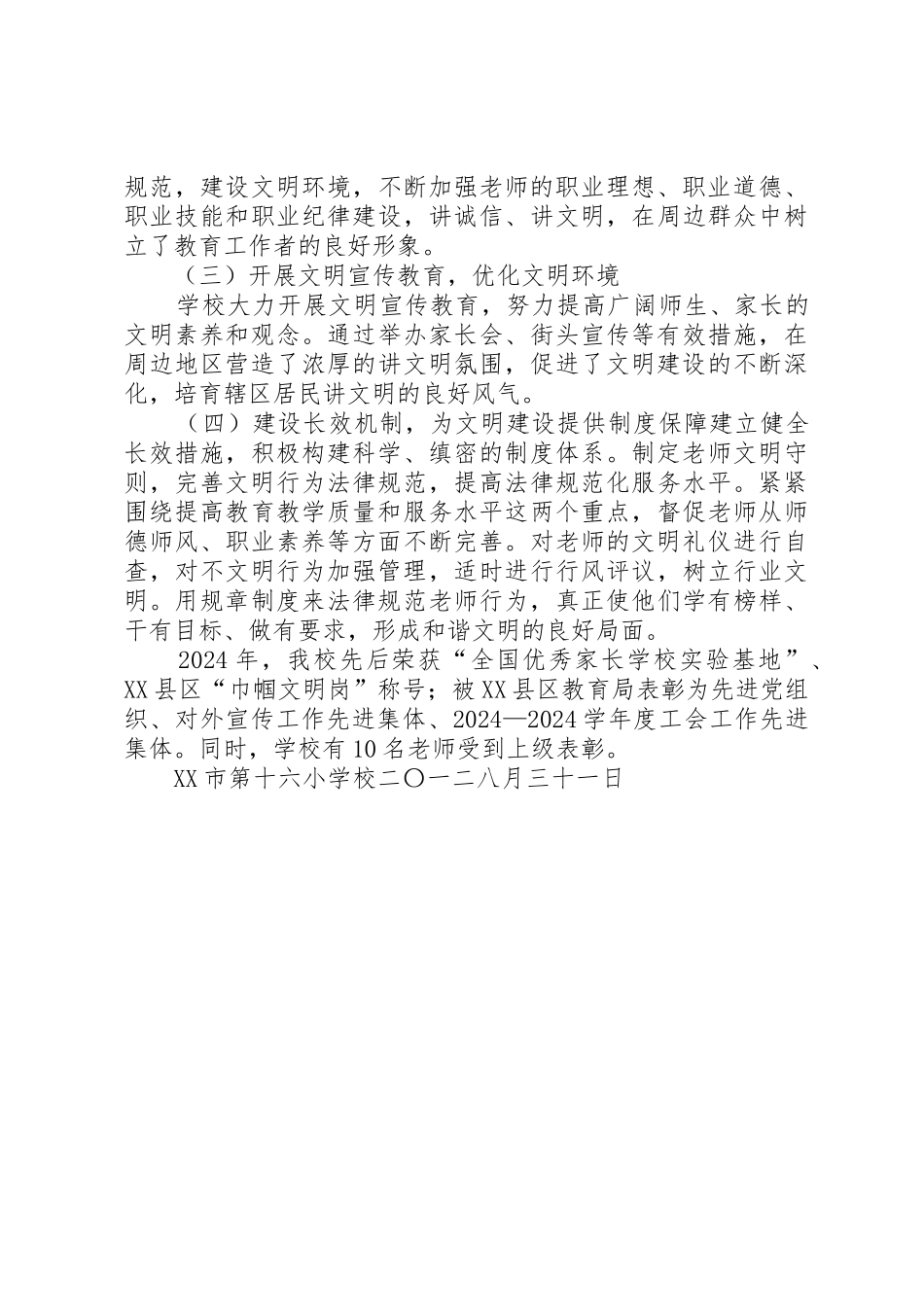 关于市级“文明单位”的报告_第3页