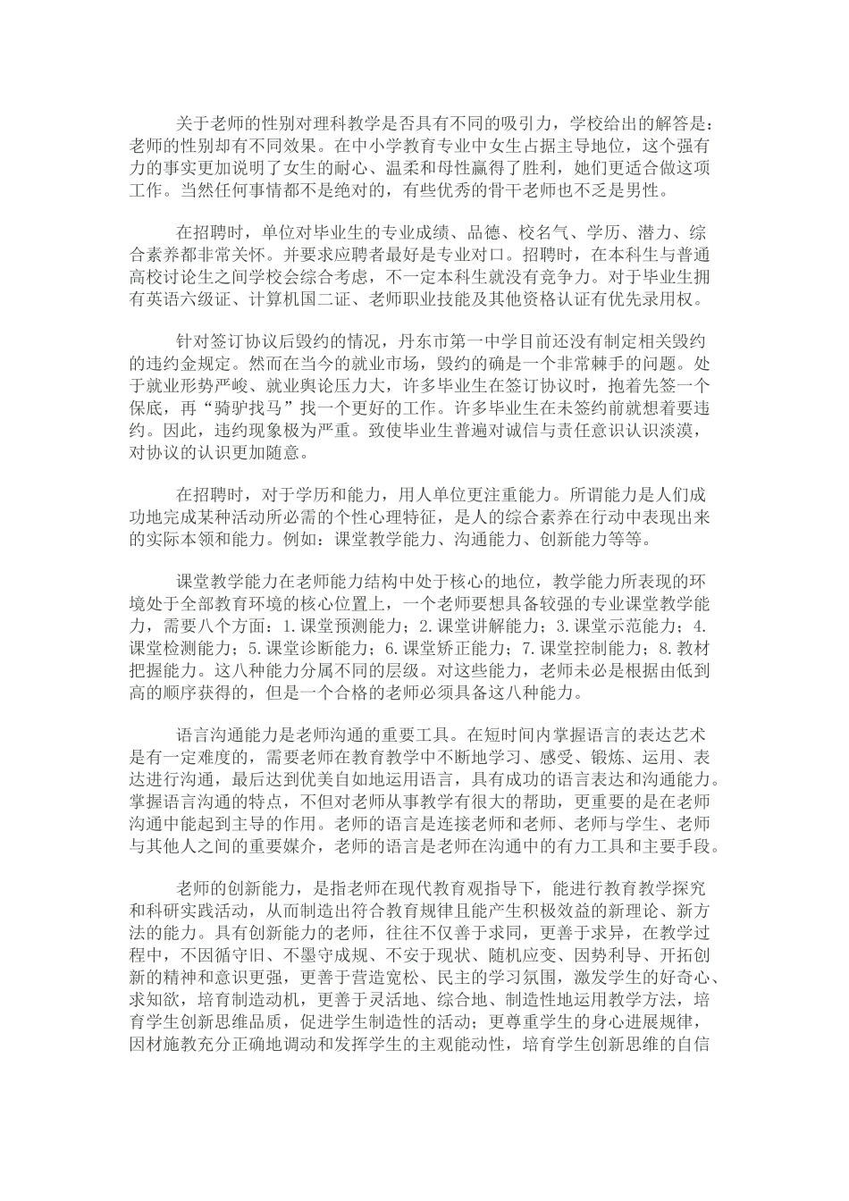关于师范类毕业生就业形势的调查_第3页