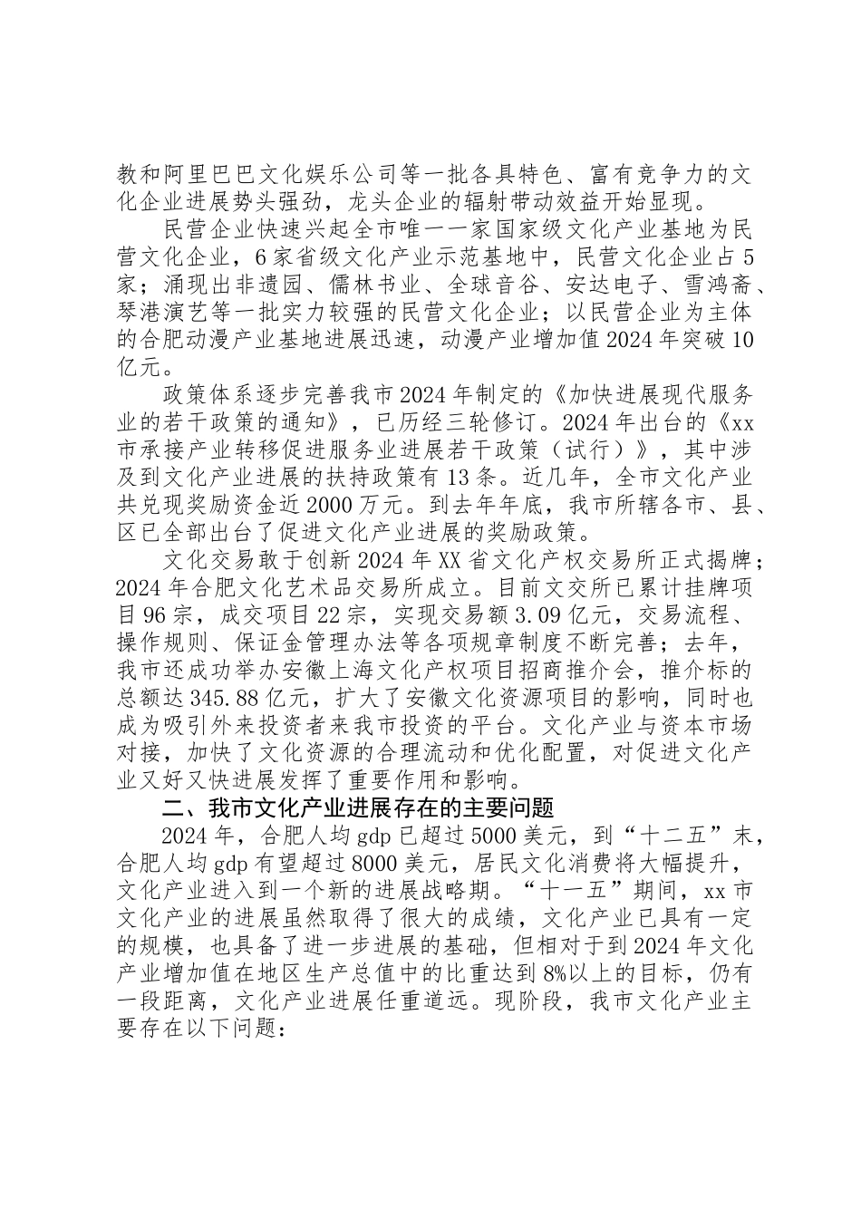 关于市文化企业发展情况的调研报告_第2页