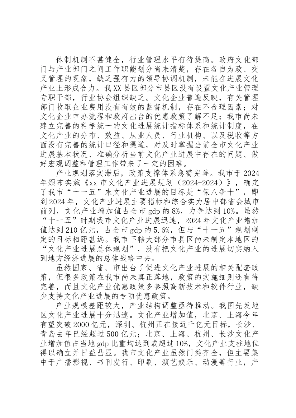 关于市文化企业发展情况的调研报告_第3页