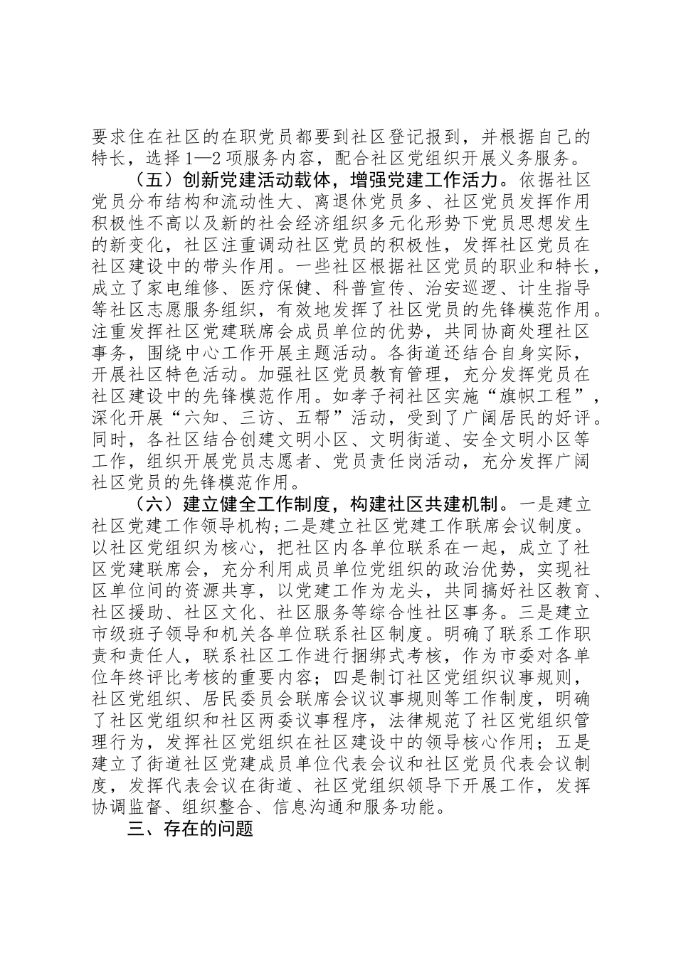 关于市街道社区基层党建工作调研报告_第3页