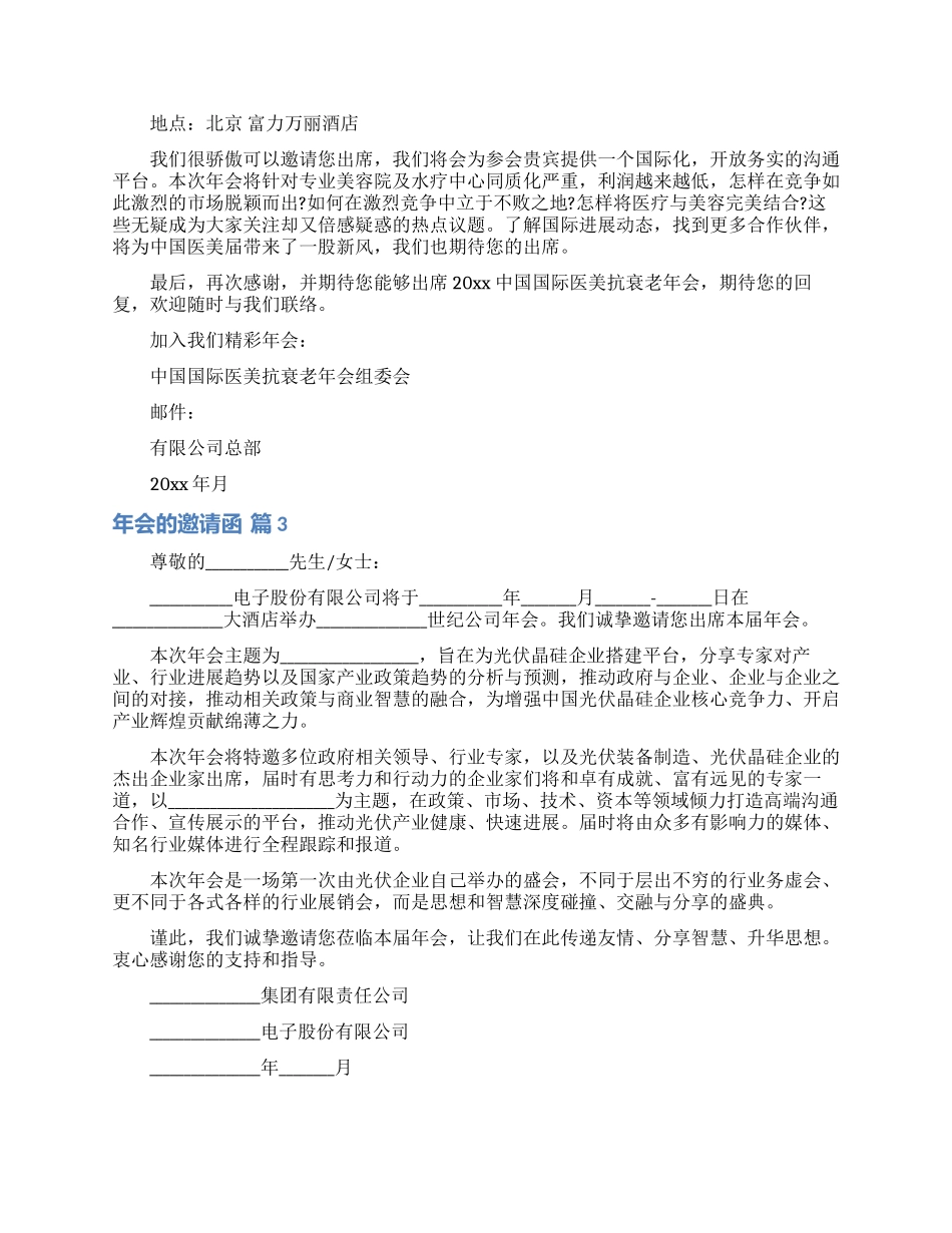 关于年会的邀请函集合六篇_第2页