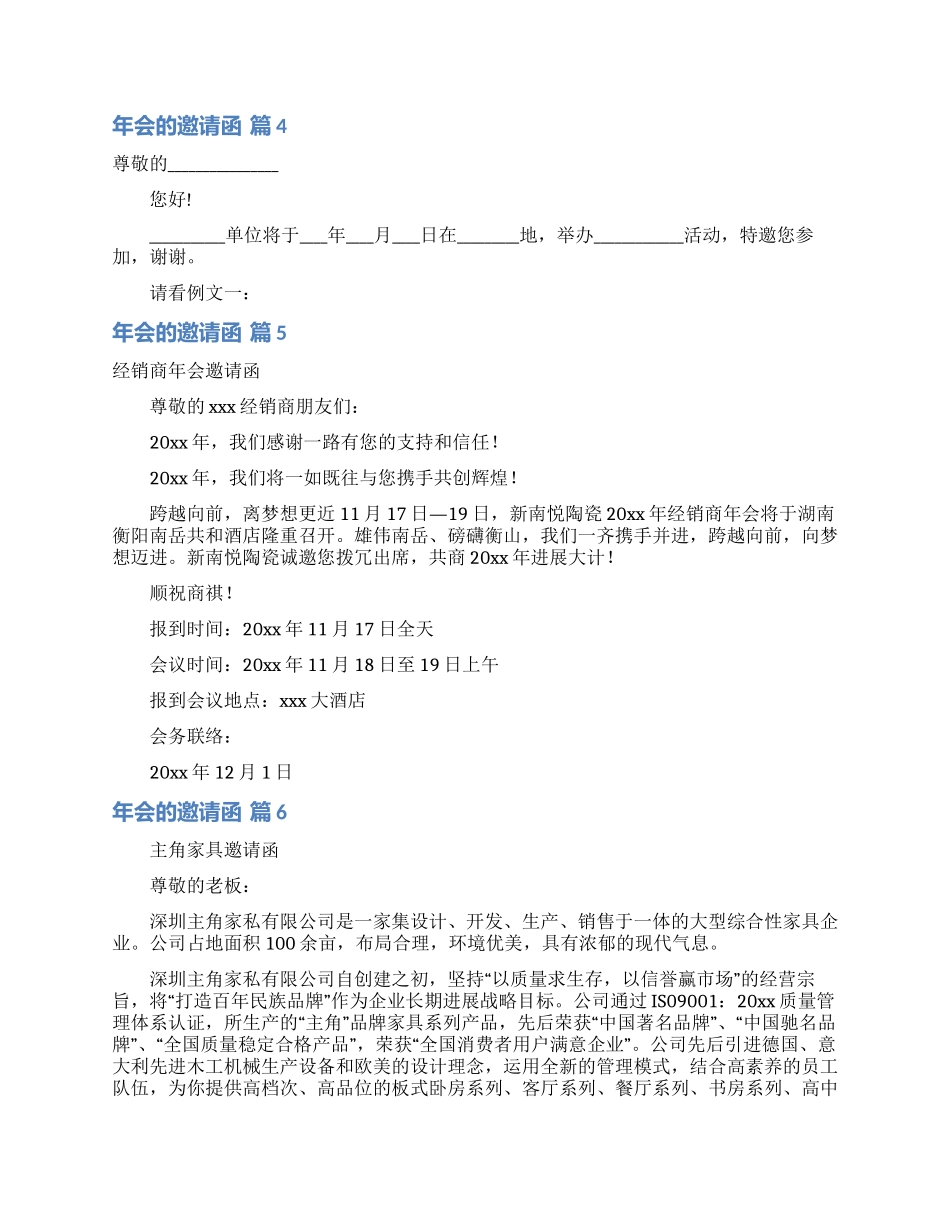 关于年会的邀请函集合六篇_第3页