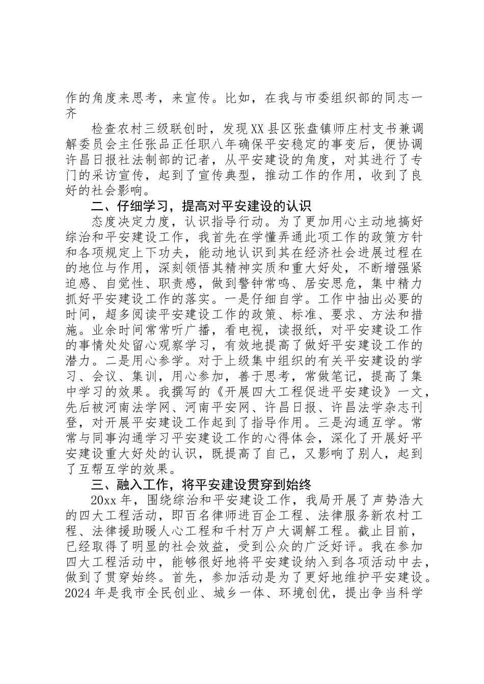 关于平安建设述职报告范文_第2页