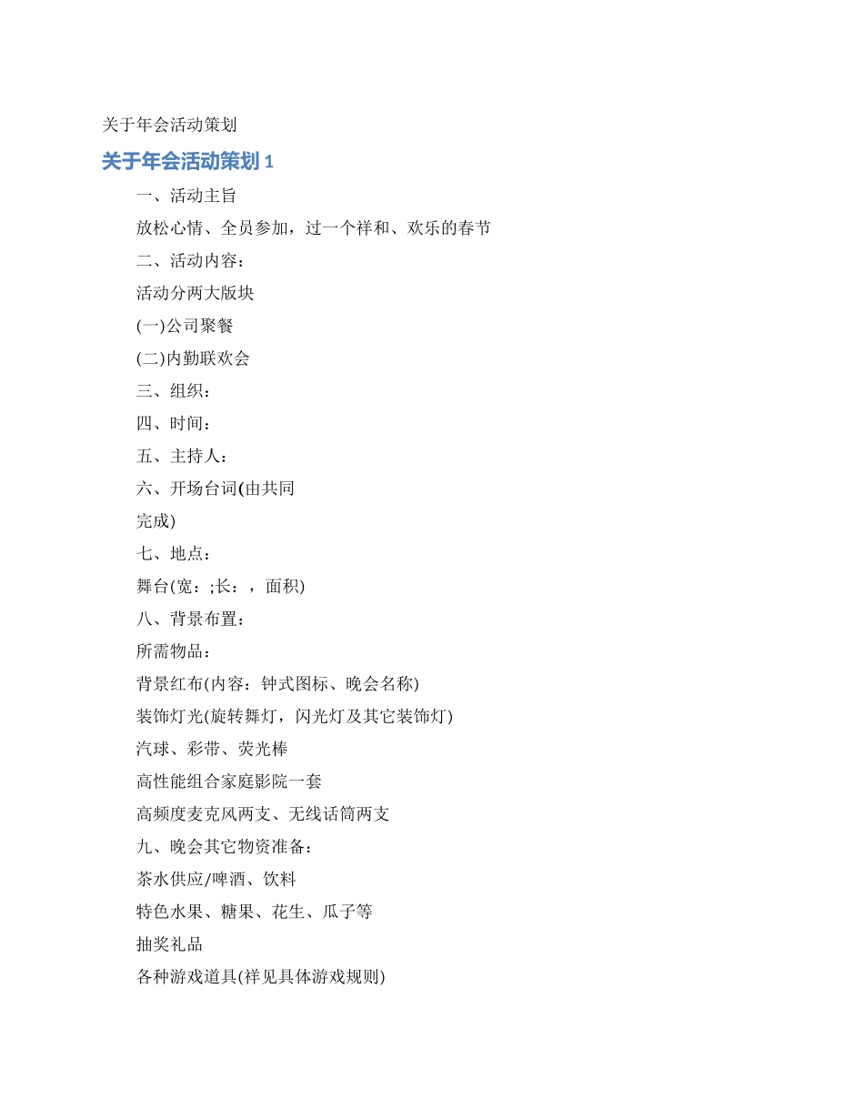 关于年会活动策划_第1页