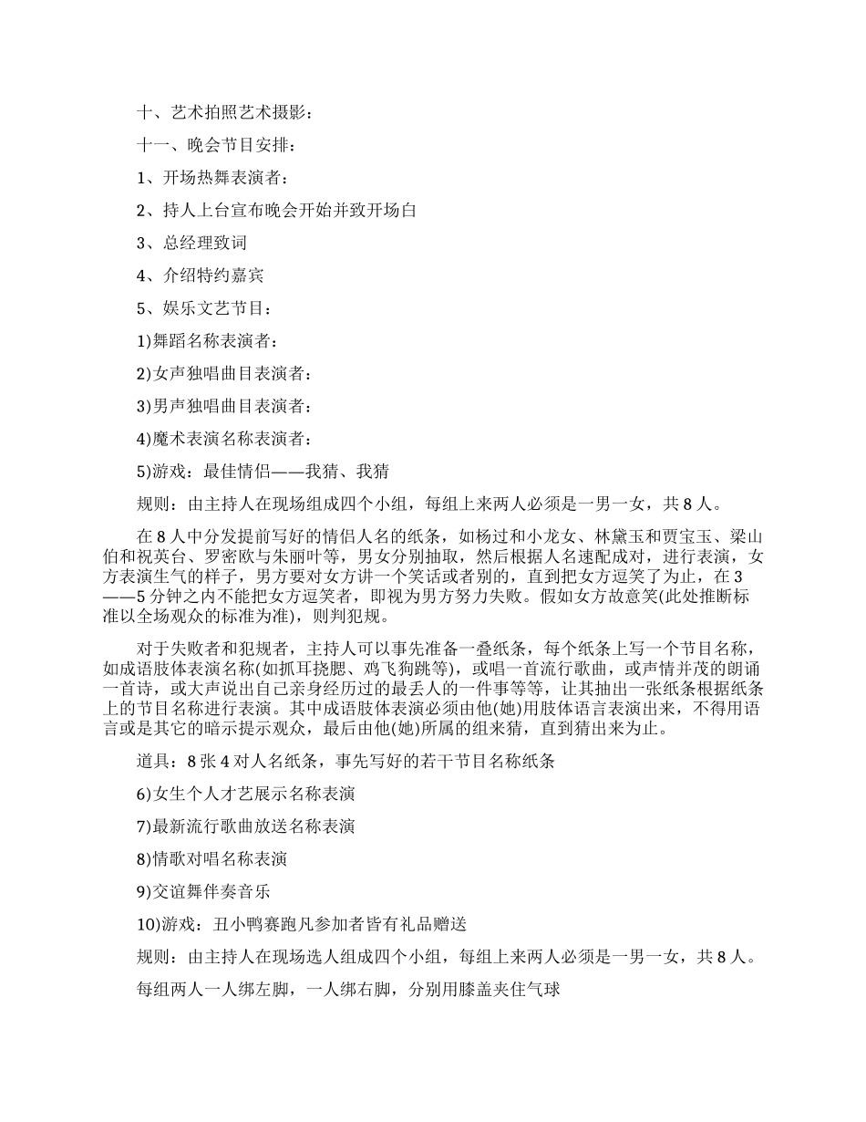 关于年会活动策划_第2页