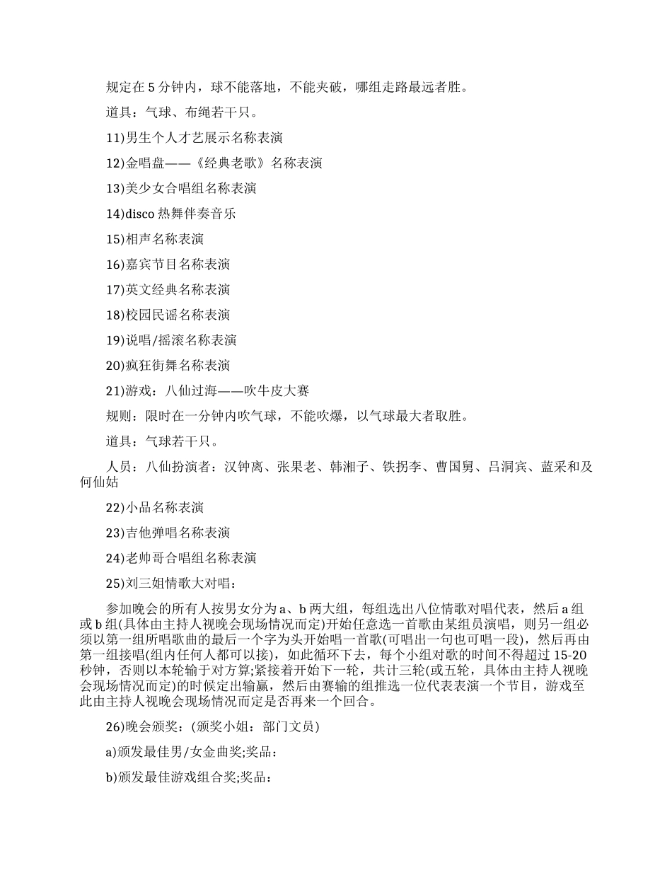 关于年会活动策划_第3页