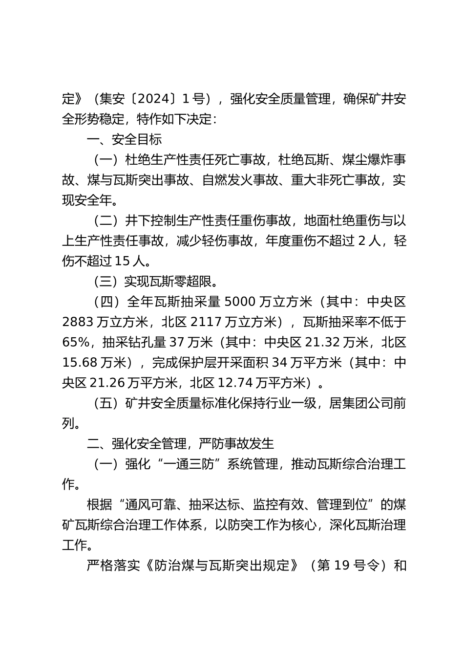 关于年度安全生产工作的决定_第2页