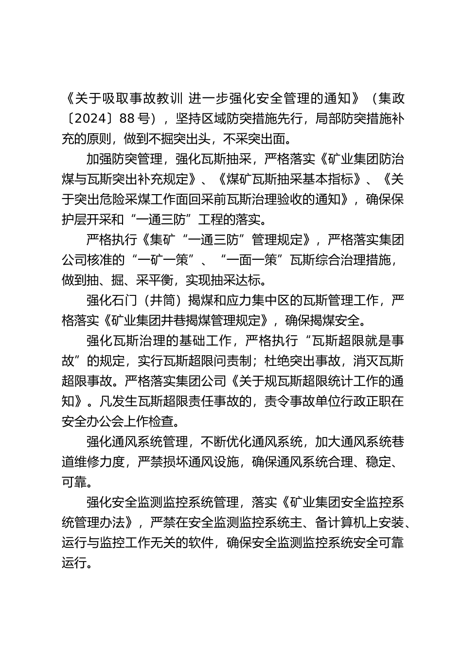 关于年度安全生产工作的决定_第3页