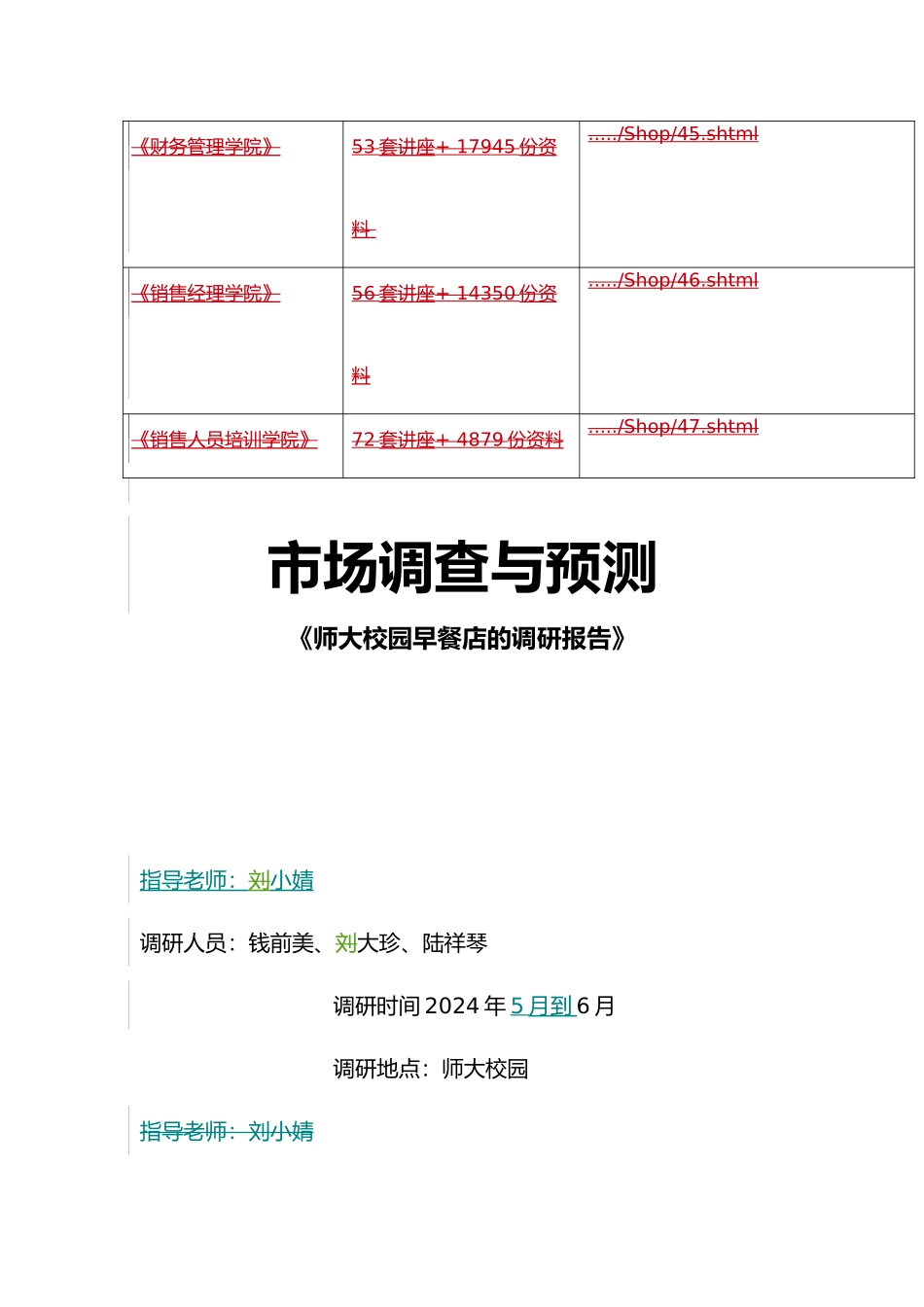 关于师大校园早餐店的调研报告范本_第2页