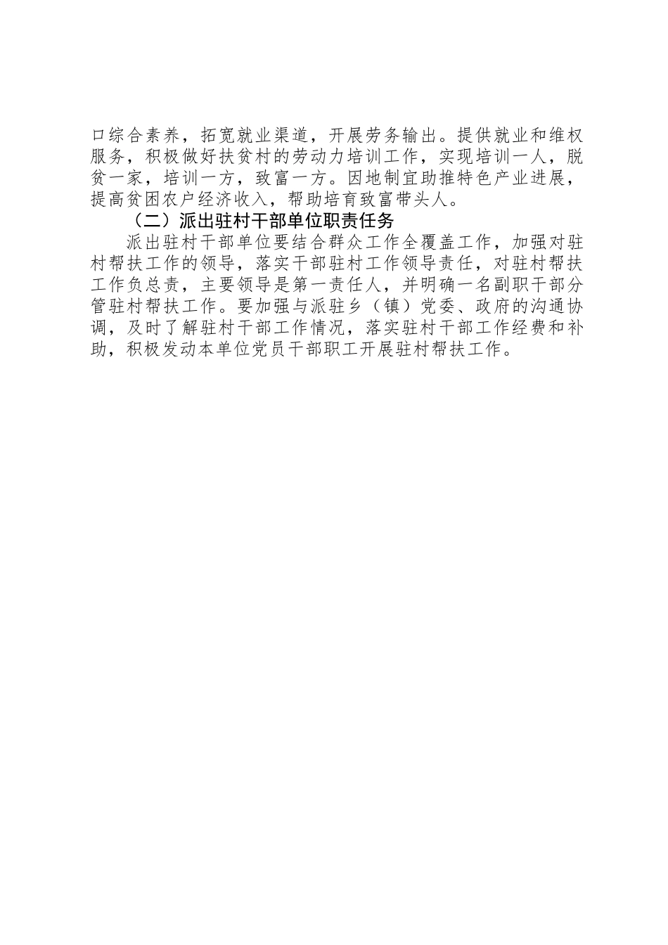 关于干部驻村帮扶实施方案_第3页