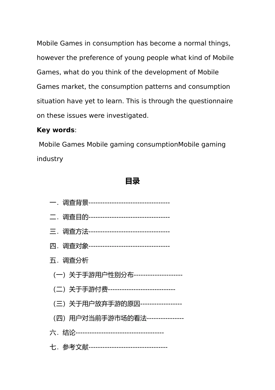 关于年轻人手游消费市场的调查报告_第3页