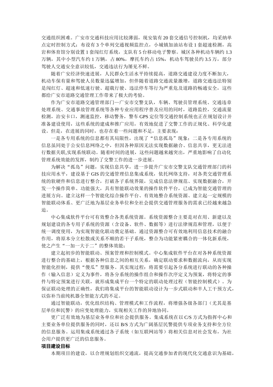 关于广安市交警支队城区道路交通监控智能系统_第2页