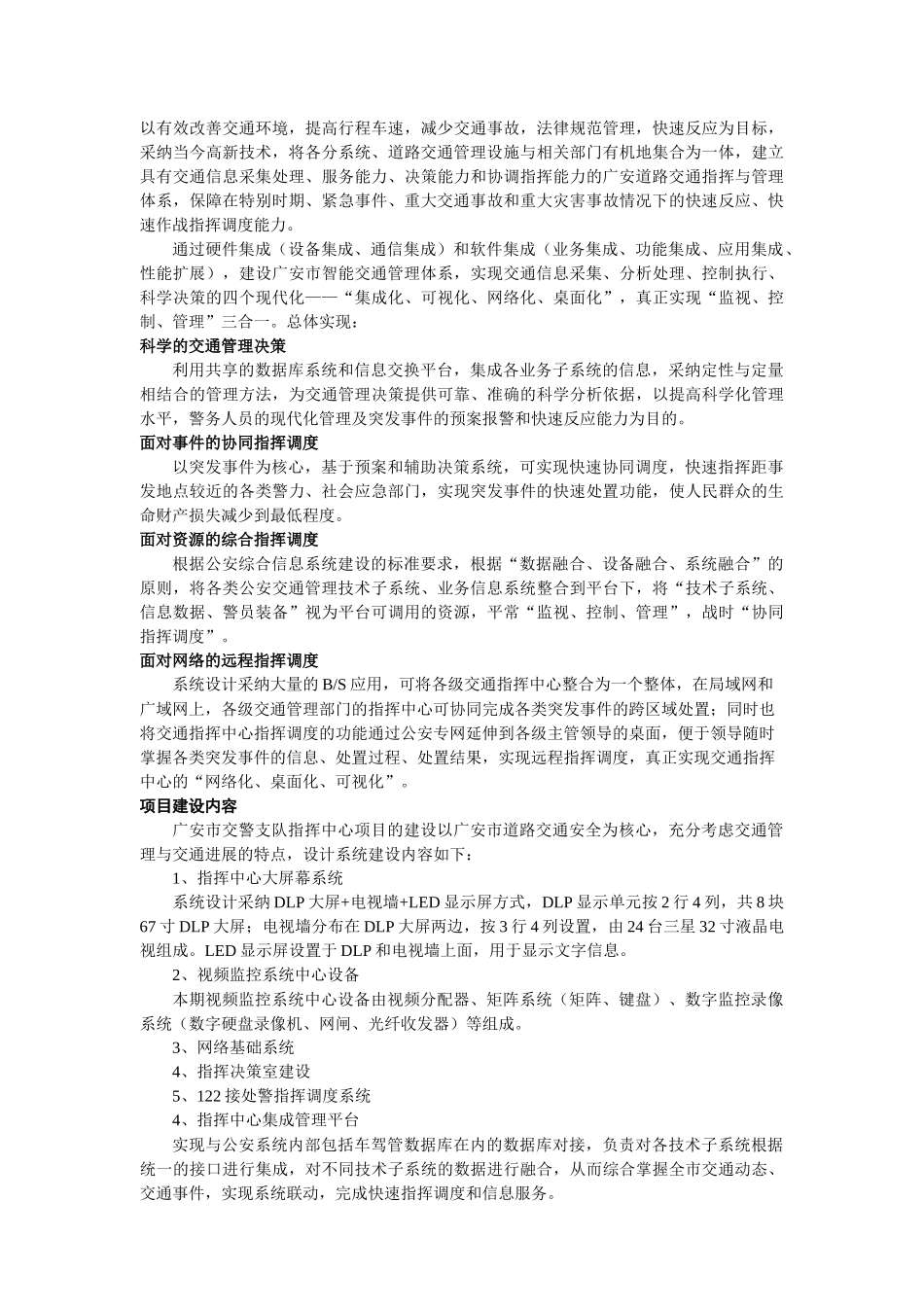 关于广安市交警支队城区道路交通监控智能系统_第3页